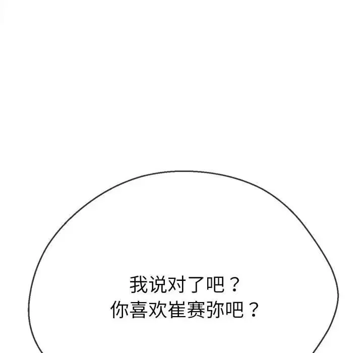难缠小恶女 - 第192話 - page 98
