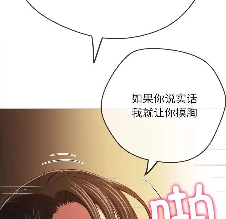 难缠小恶女 - 第192話 - page 99