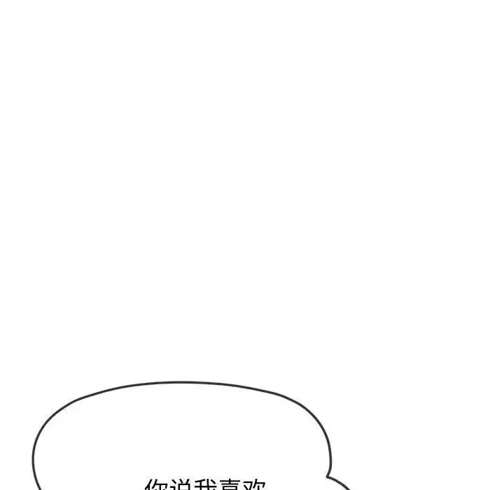 难缠小恶女 - 第192話 - page 102
