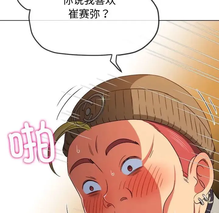 难缠小恶女 - 第192話 - page 103