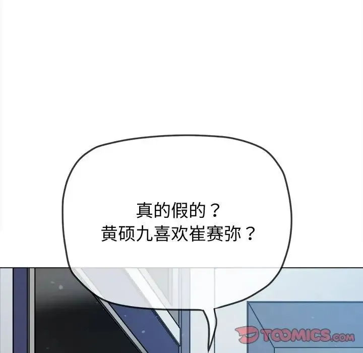难缠小恶女 - 第192話 - page 108