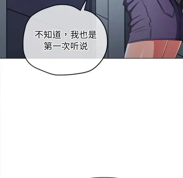 难缠小恶女 - 第192話 - page 110