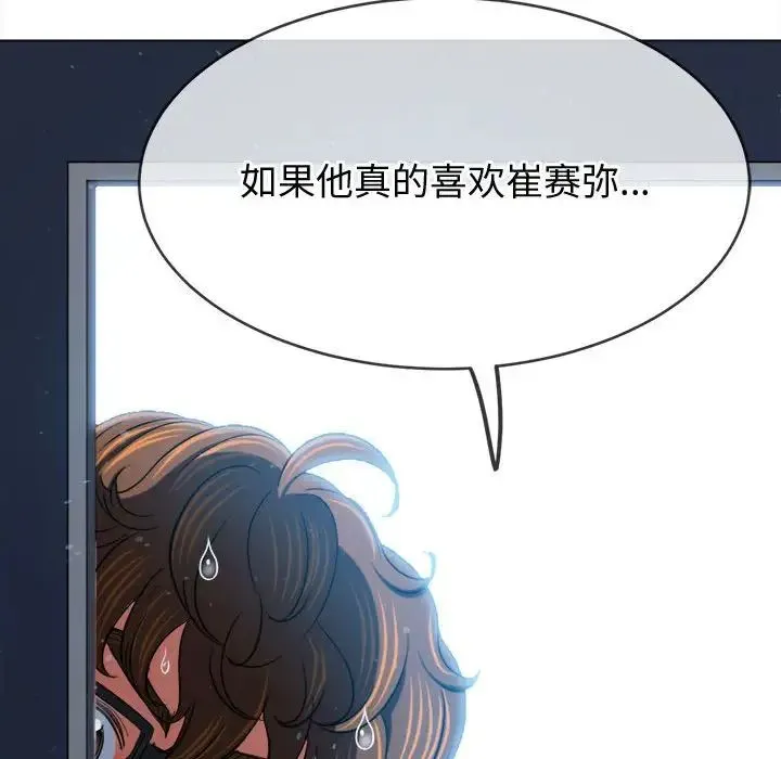 难缠小恶女 - 第192話 - page 111