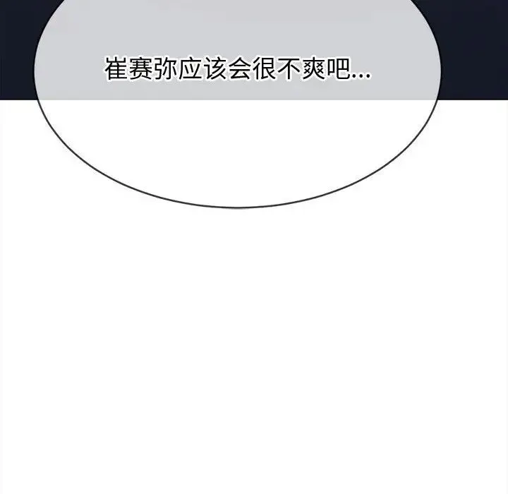 难缠小恶女 - 第192話 - page 113