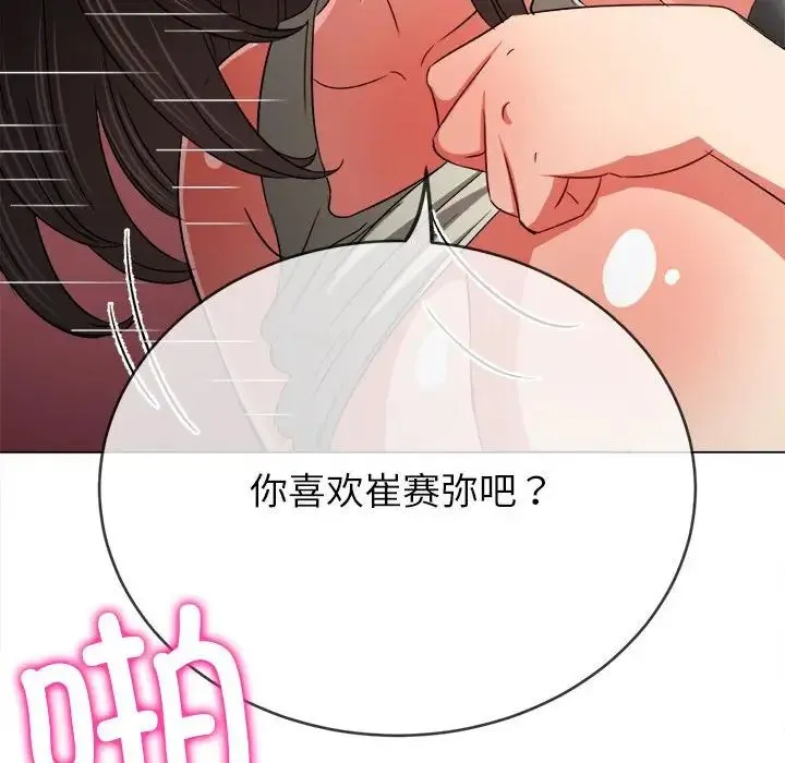 难缠小恶女 - 第192話 - page 119