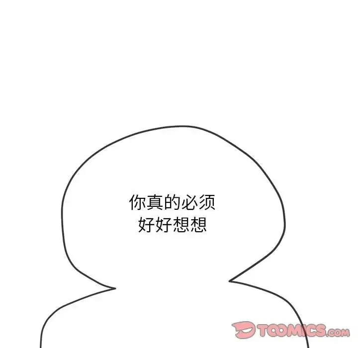 难缠小恶女 - 第192話 - page 124