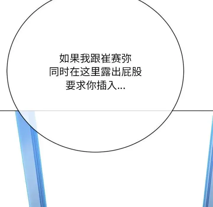 难缠小恶女 - 第192話 - page 128