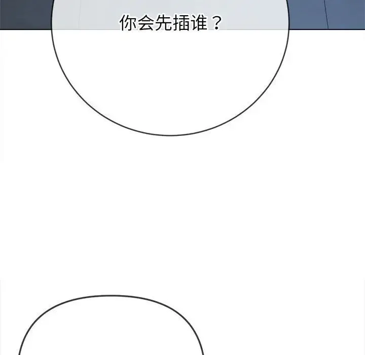 难缠小恶女 - 第192話 - page 131