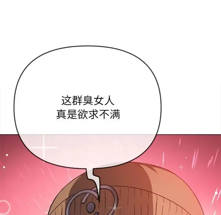 难缠小恶女 - 第192話 - page 137
