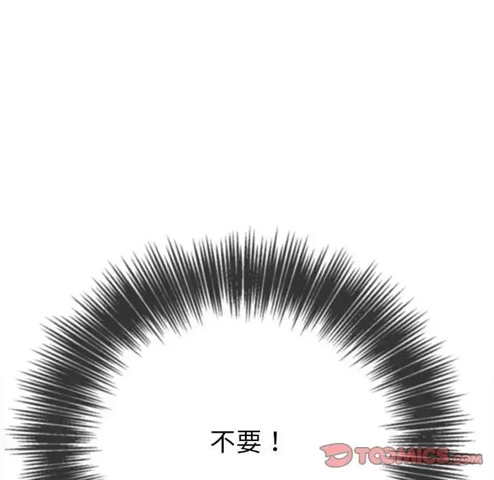 难缠小恶女 - 第192話 - page 140