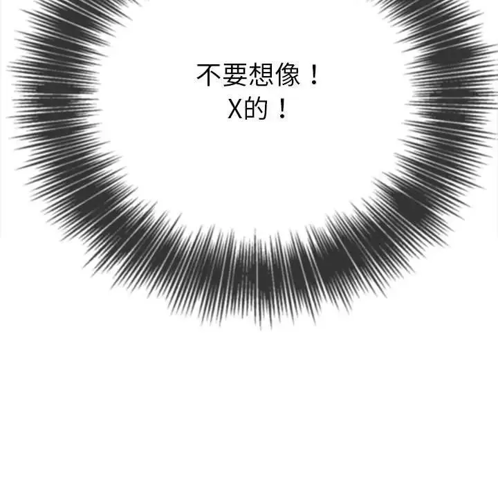 难缠小恶女 - 第192話 - page 143
