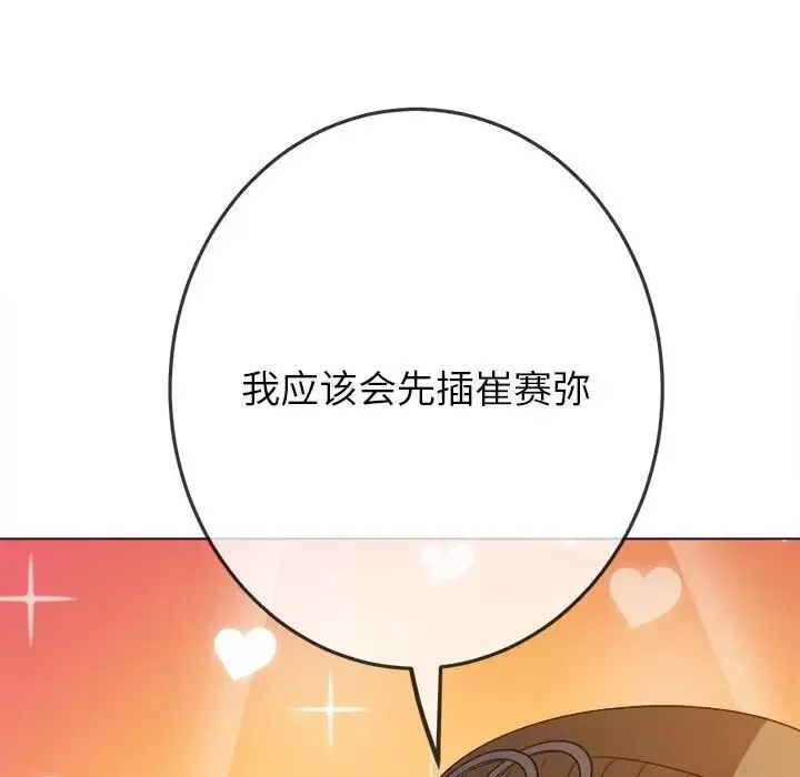 难缠小恶女 - 第192話 - page 144
