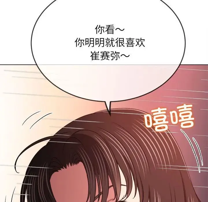 难缠小恶女 - 第192話 - page 152