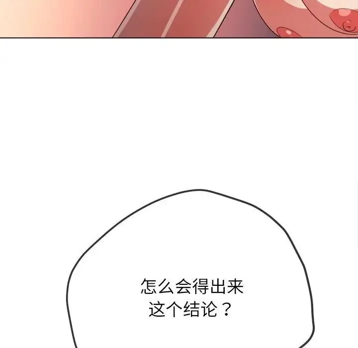 难缠小恶女 - 第192話 - page 154