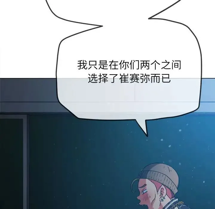 难缠小恶女 - 第192話 - page 155