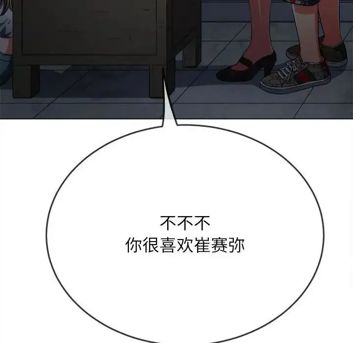 难缠小恶女 - 第192話 - page 157
