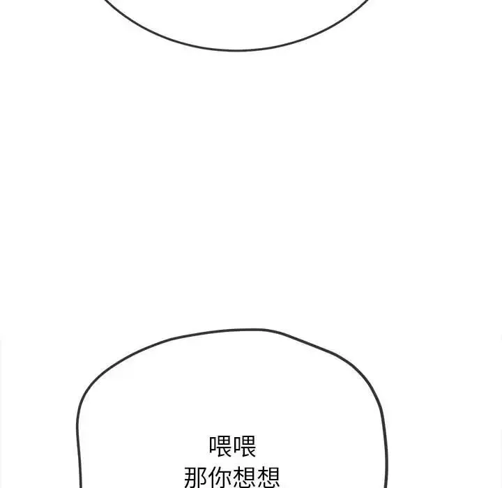 难缠小恶女 - 第192話 - page 161