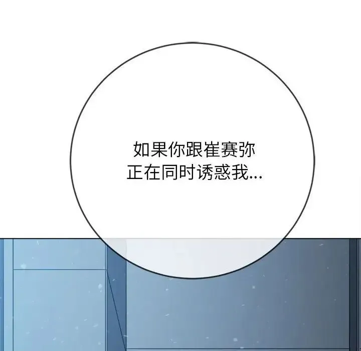 难缠小恶女 - 第192話 - page 165
