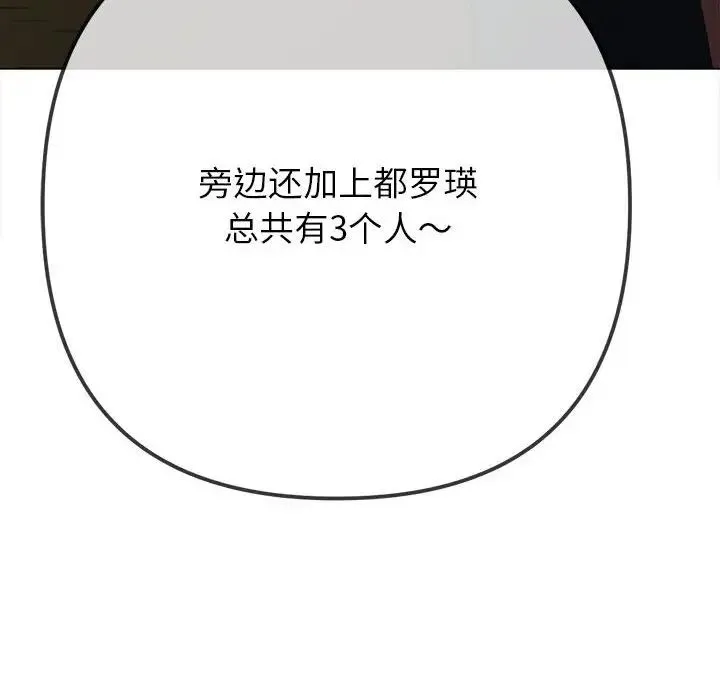 难缠小恶女 - 第192話 - page 173