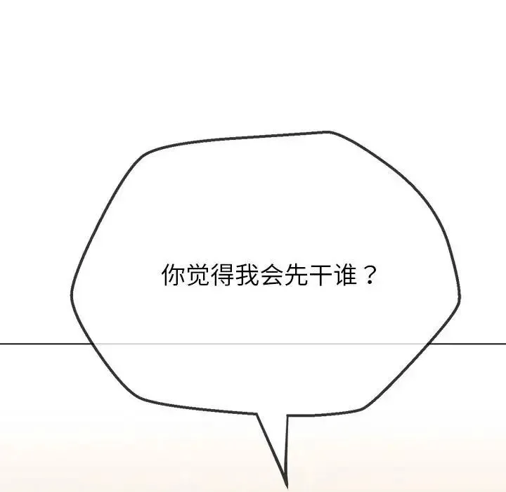 难缠小恶女 - 第192話 - page 174