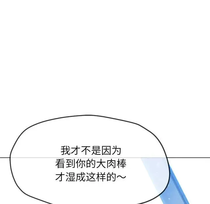 难缠小恶女 - 第192話 - page 183