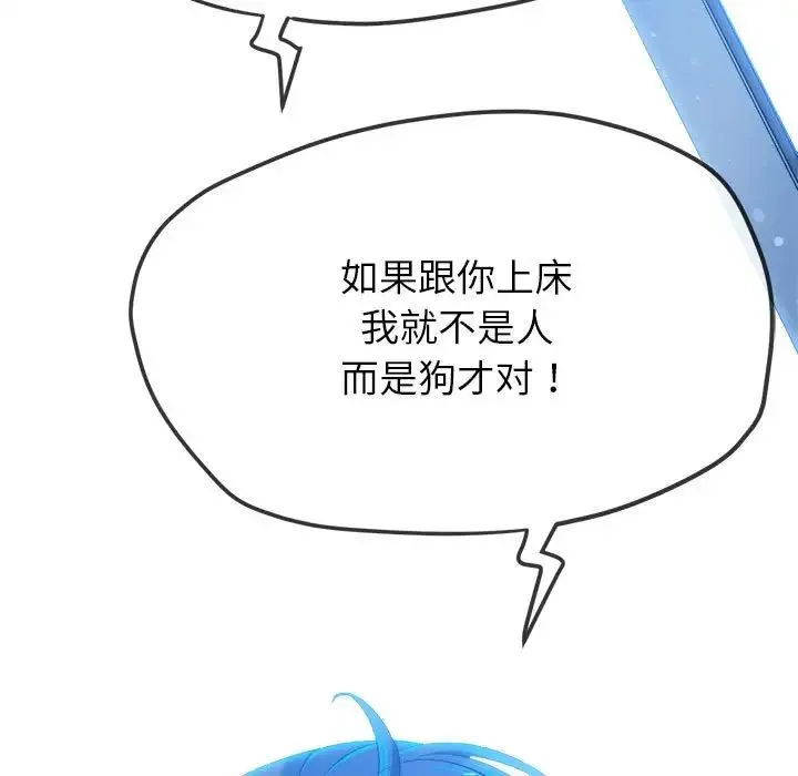 难缠小恶女 - 第192話 - page 184