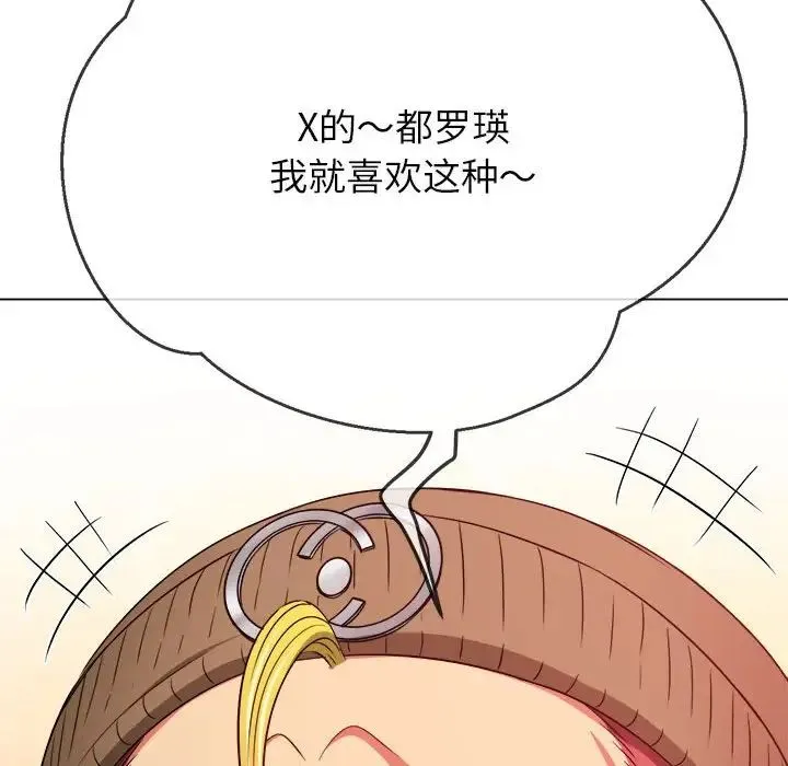 难缠小恶女 - 第192話 - page 191