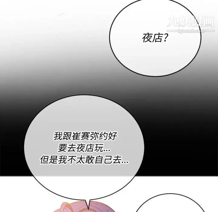 难缠小恶女 - 第73话 - page 10