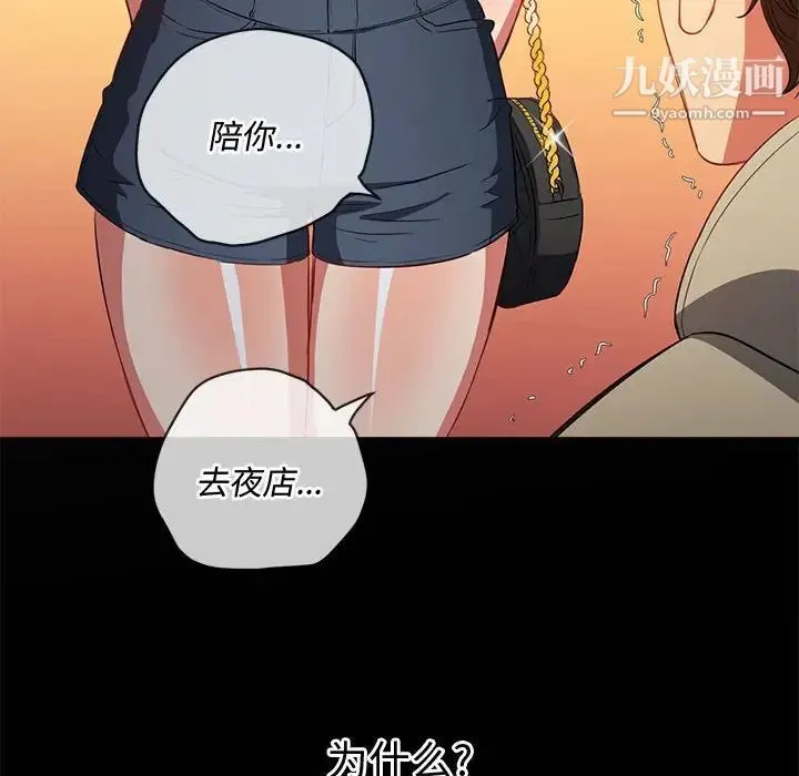 难缠小恶女 - 第73话 - page 12