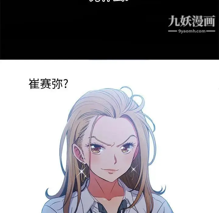 难缠小恶女 - 第73话 - page 13