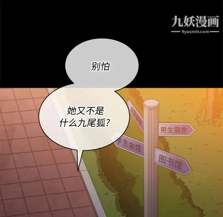 难缠小恶女 - 第73话 - page 18