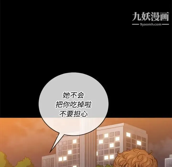 难缠小恶女 - 第73话 - page 20