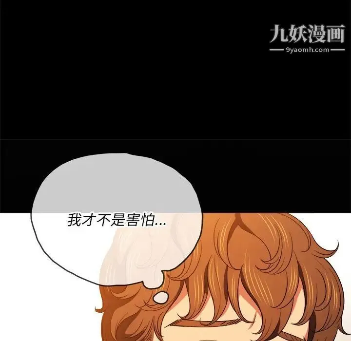 难缠小恶女 - 第73话 - page 22