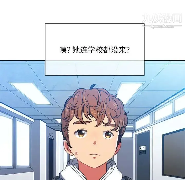 难缠小恶女 - 第73话 - page 37