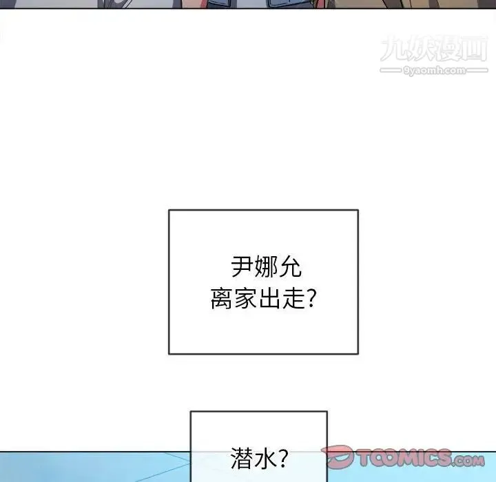 难缠小恶女 - 第73话 - page 45