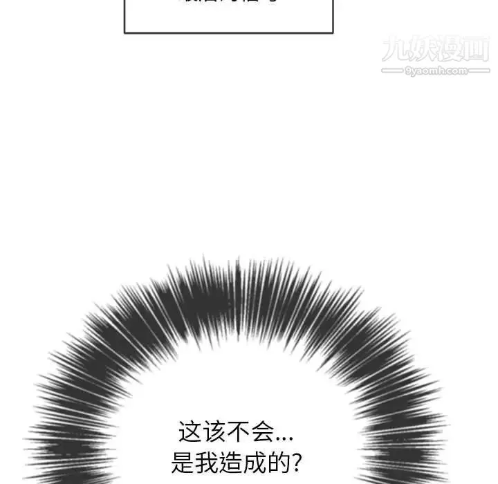 难缠小恶女 - 第73话 - page 48