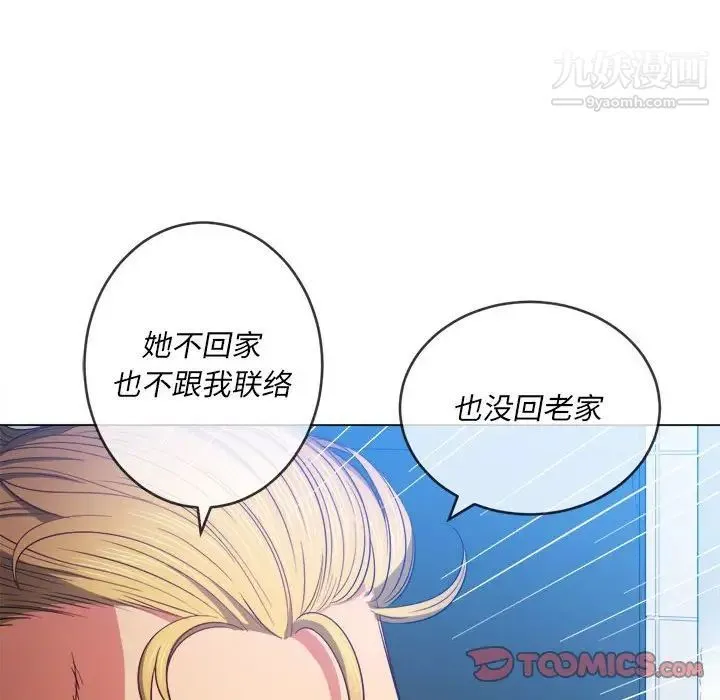 难缠小恶女 - 第73话 - page 69