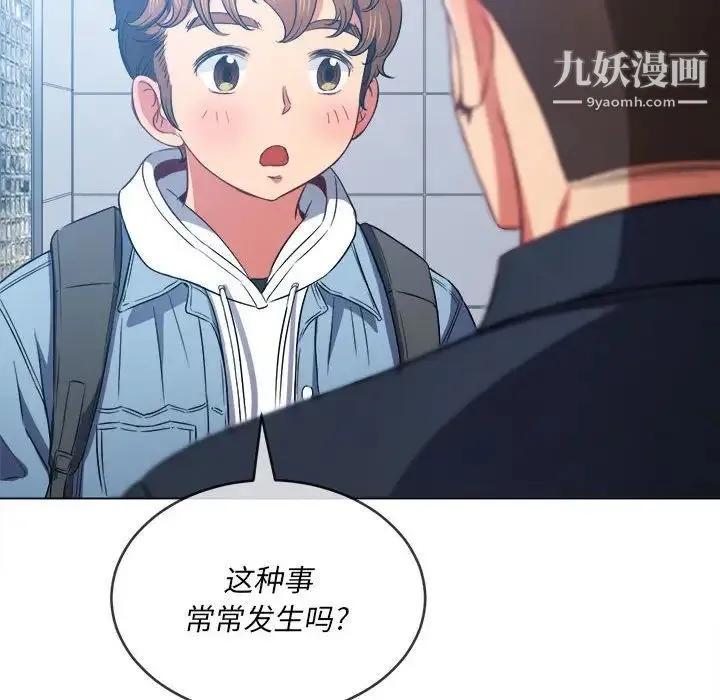 难缠小恶女 - 第73话 - page 72