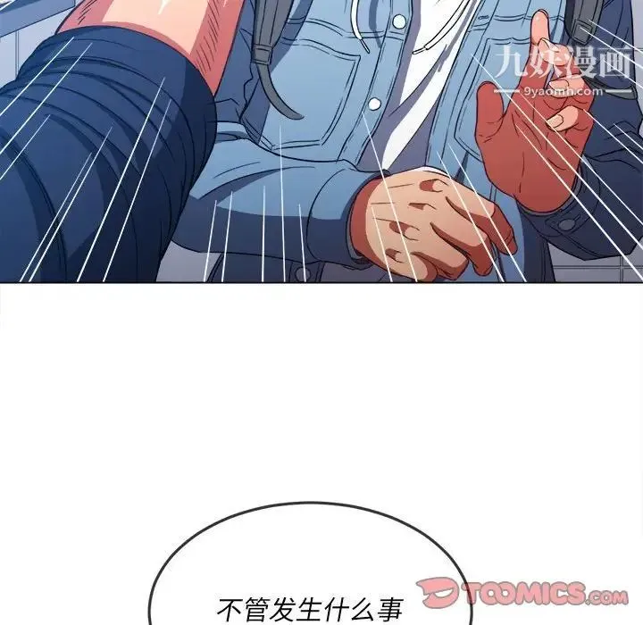 难缠小恶女 - 第73话 - page 75