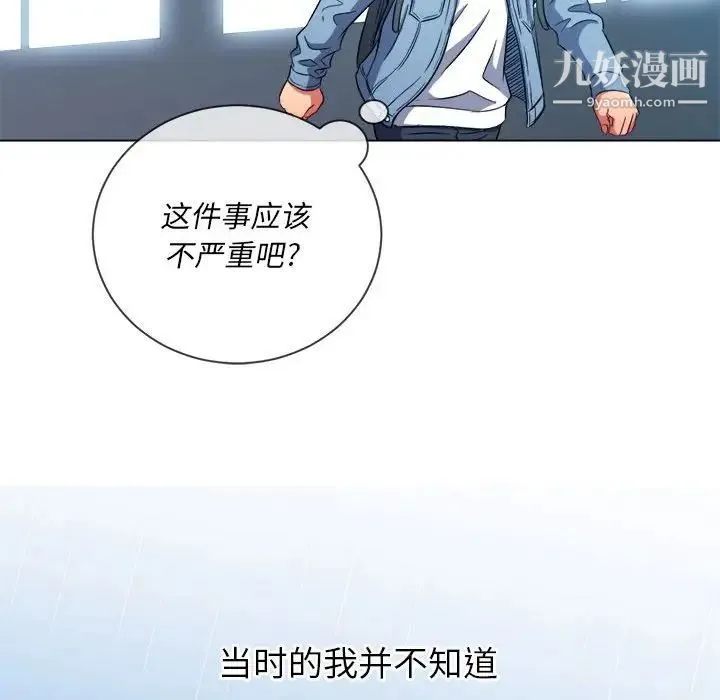 难缠小恶女 - 第73话 - page 86