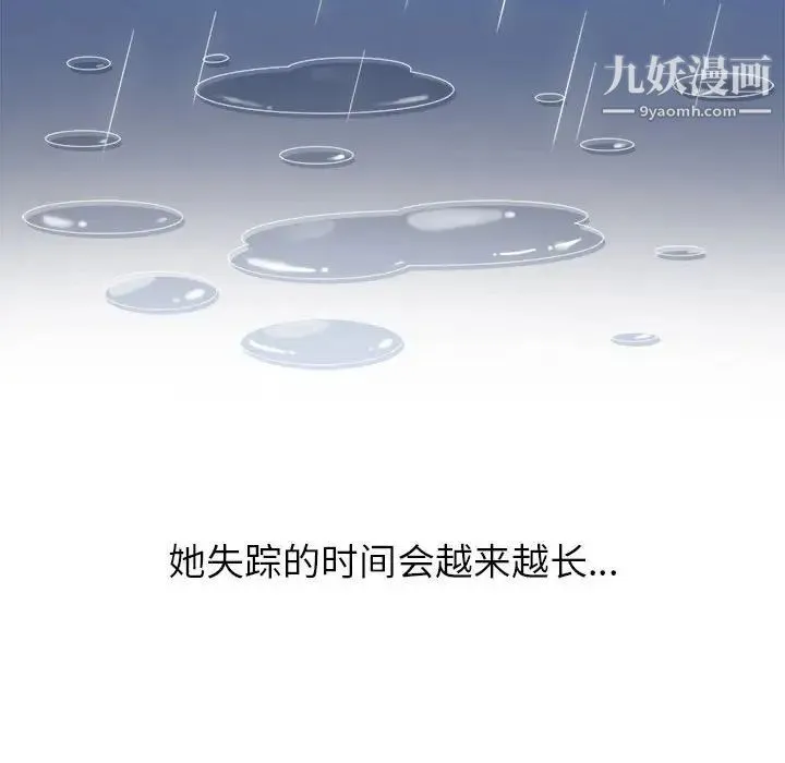 难缠小恶女 - 第73话 - page 88