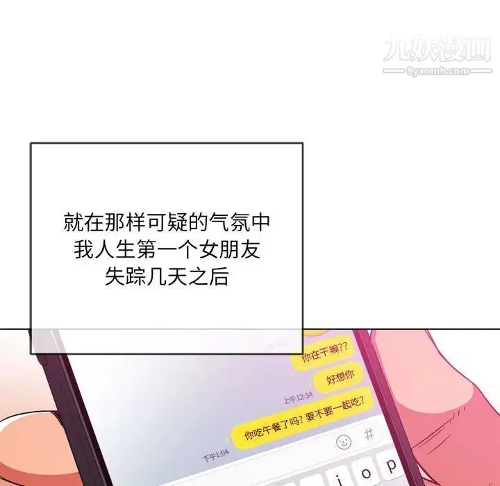难缠小恶女 - 第73话 - page 89