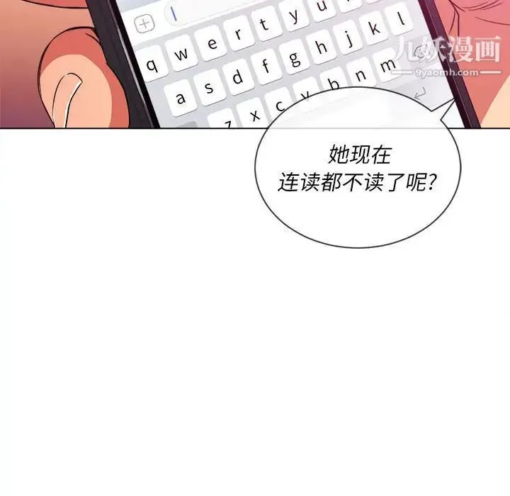 难缠小恶女 - 第73话 - page 90