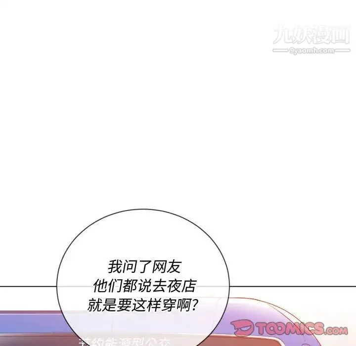 难缠小恶女 - 第73话 - page 99