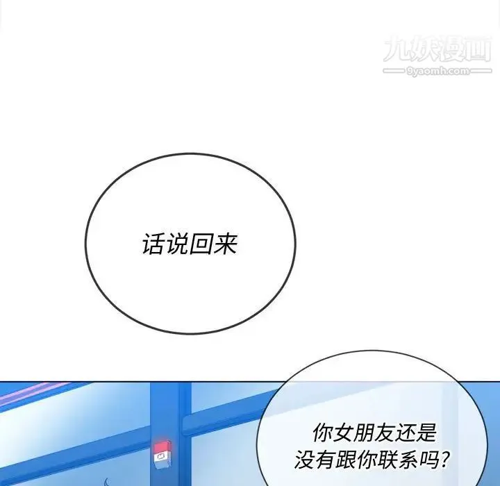 难缠小恶女 - 第73话 - page 101