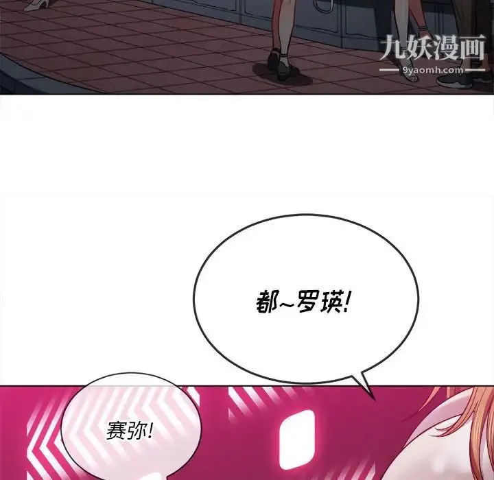 难缠小恶女 - 第73话 - page 112