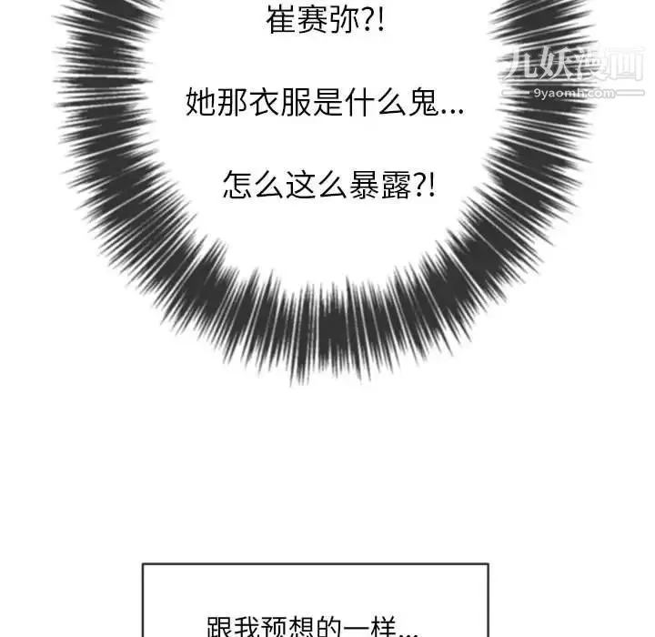 难缠小恶女 - 第73话 - page 118