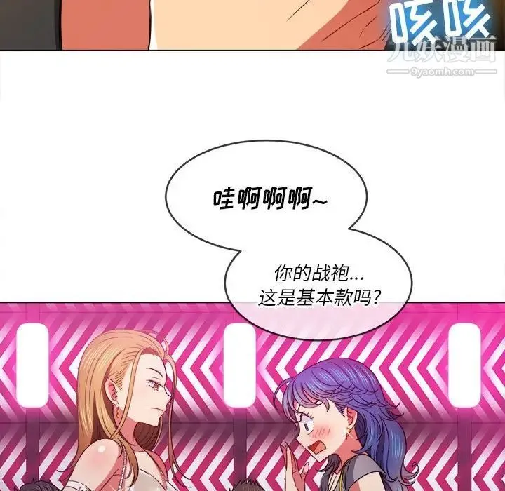 难缠小恶女 - 第73话 - page 120