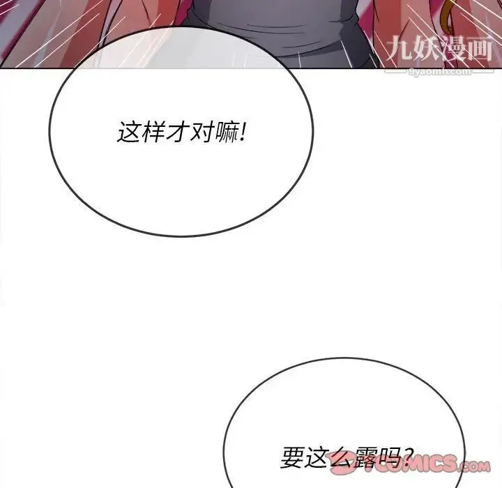 难缠小恶女 - 第73话 - page 123