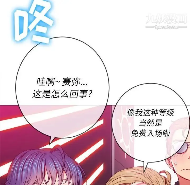 难缠小恶女 - 第73话 - page 139